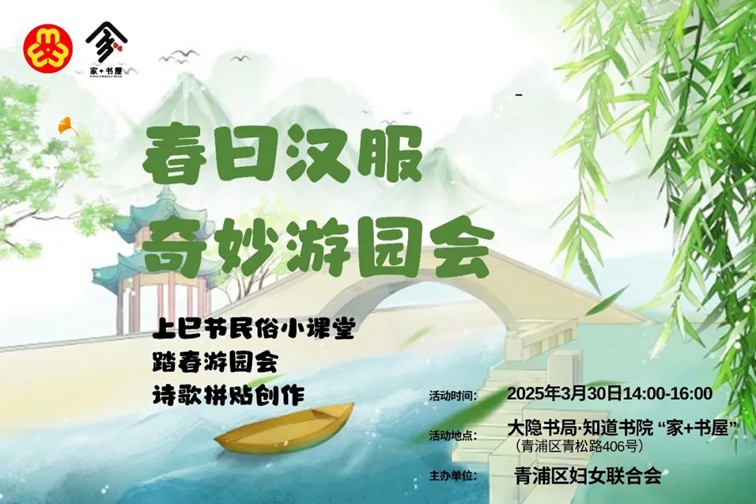 青浦区妇联活动预告:春日序章,2025年4月活动邀您共赴诗意之约 青浦区妇联活动预告:春日序章,2025年4月活动邀您共赴诗意之约