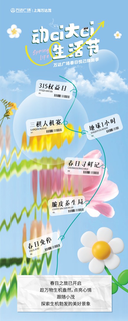 318青浦旅游日丨春日限定!青浦几大商场各出奇招,邀你和春光碰头! 318青浦旅游日丨春日限定!青浦几大商场各出奇招,邀你和春光碰头!