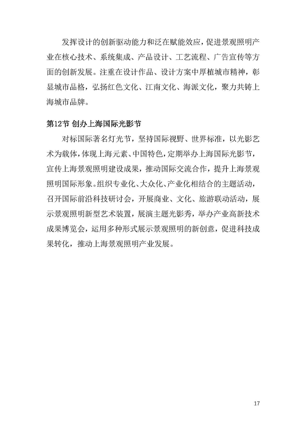 《上海市景观照明规划（2024-2035年）》_页面_20.jpg