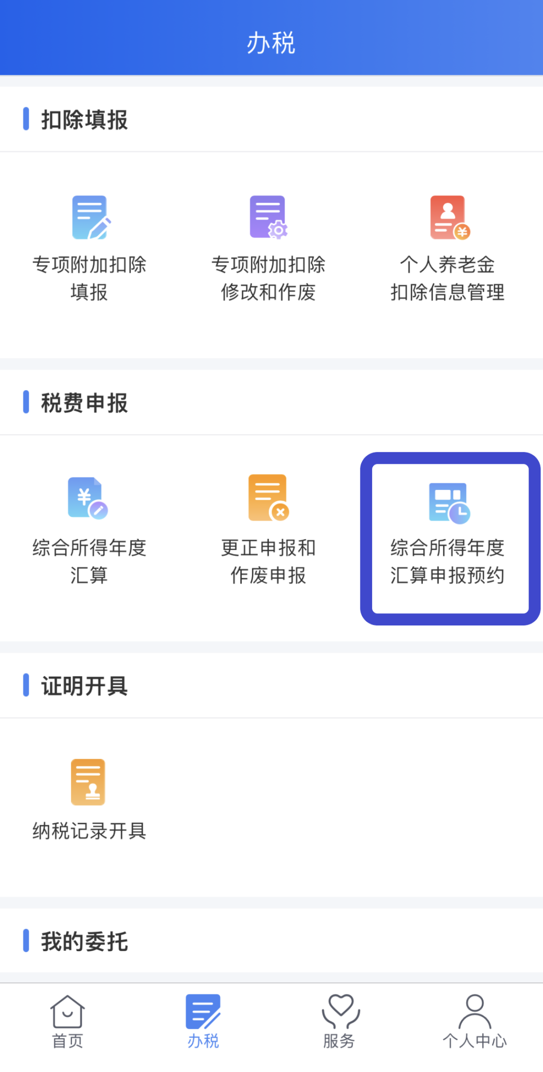 我要办税.png 我要办税.png