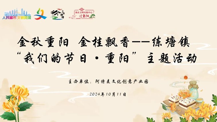 登高赏秋敬老行——青浦区“我们的节日·重阳”主题活动缤纷来袭~ 登高赏秋敬老行——青浦区“我们的节日·重阳”主题活动缤纷来袭~