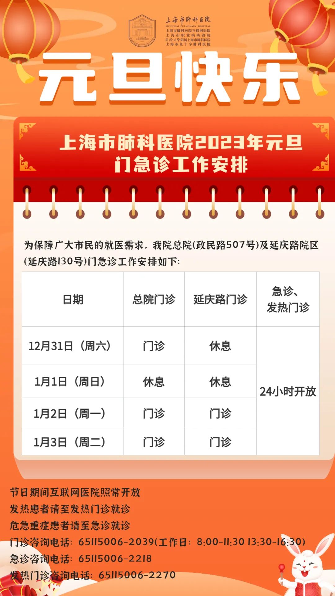 上海市肺科医院.jpeg 上海市肺科医院.jpeg