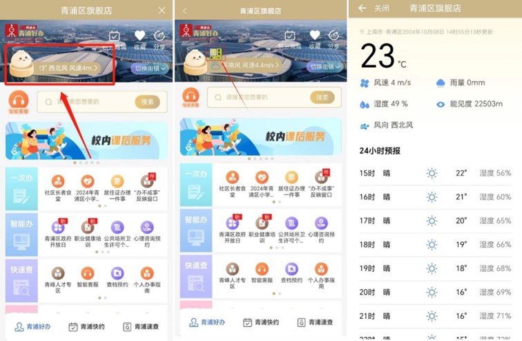 您的专属气象预报小助手来了!青浦区旗舰店上新气象服务 您的专属气象预报小助手来了!青浦区旗舰店上新气象服务