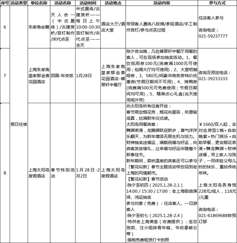 过大年·来青浦丨“蛇”我其谁~青浦近50场新春活动等你“过·来”玩! 过大年·来青浦丨“蛇”我其谁~青浦近50场新春活动等你“过·来”玩!