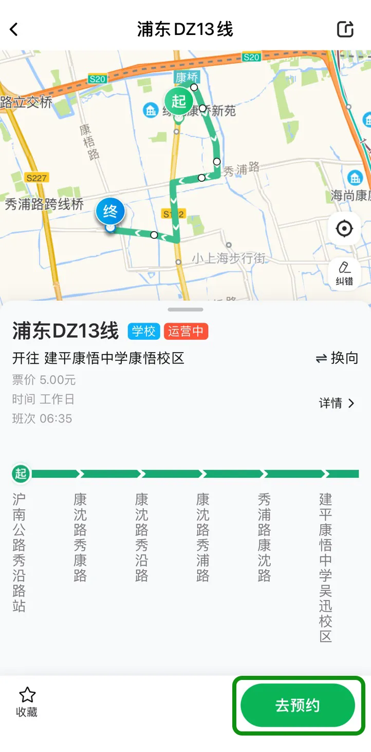 如需搭乘部分须提前预约的线路,系统支持自动跳转至相关页面.jpeg