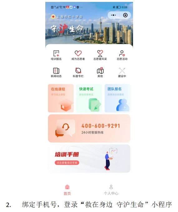 青浦区红十字救护员(初级)培训线上招募开启啦 青浦区红十字救护员(初级)培训线上招募开启啦
