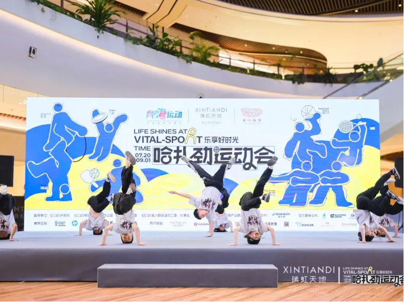 2024年7月20日至9月1日,“首届瑞虹天地哈扎劲运动会”举行.png 2024年7月20日至9月1日,“首届瑞虹天地哈扎劲运动会”举行.png