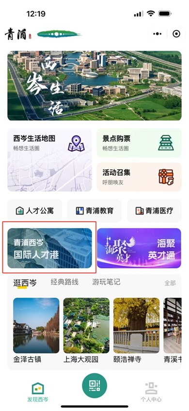 青浦文旅:“西岑生活”上线啦!快来get使用攻略! 青浦文旅:“西岑生活”上线啦!快来get使用攻略!