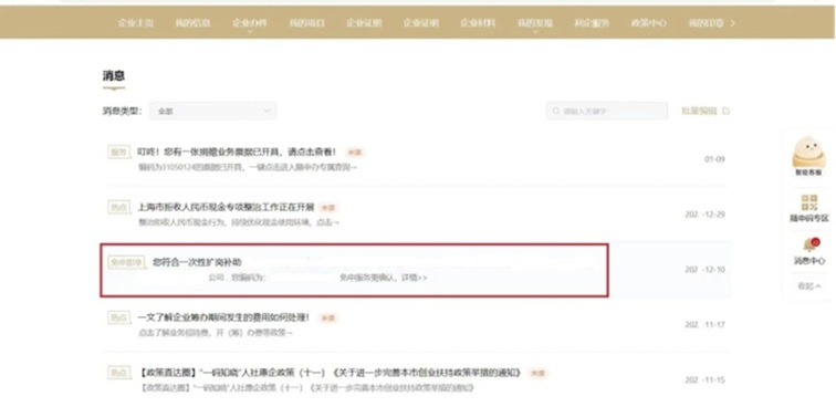 青浦人社:2024年度一次性扩岗补助政策即将中止,请还未确认的企业朋友们抓紧确认! 青浦人社:2024年度一次性扩岗补助政策即将中止,请还未确认的企业朋友们抓紧确认!