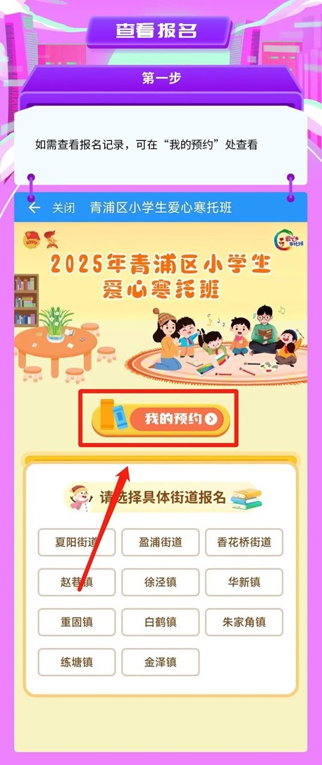 爱心寒托班｜寒假有爱，成长无忧！2025年青浦区小学生爱心寒托班来啦！