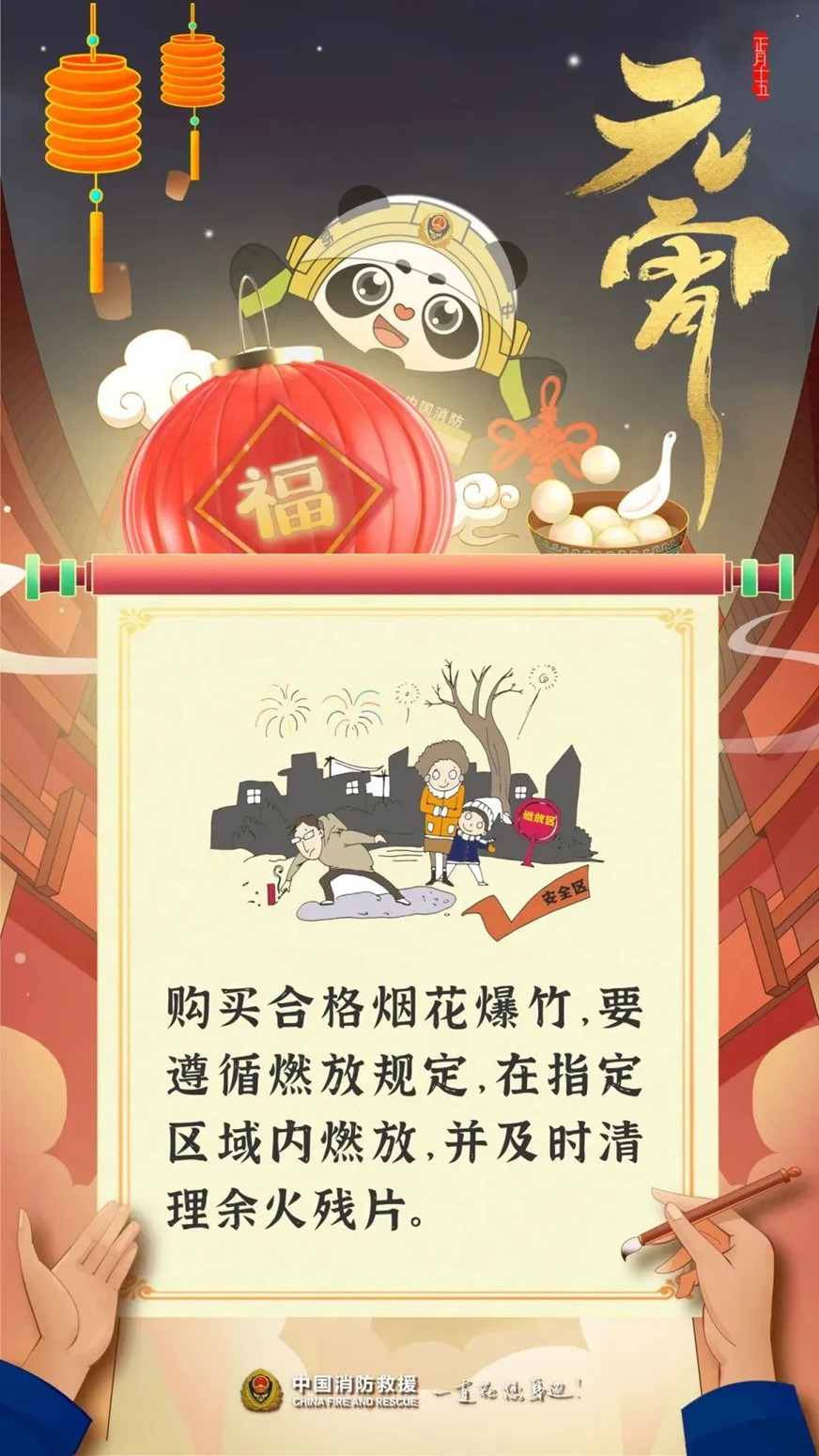 上海青浦消防:元宵节消防安全提示 上海青浦消防:元宵节消防安全提示