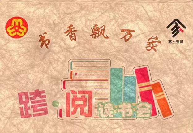 青浦区妇联:世界读书日与“家+书屋”来一场“跨·阅”式的阅读邂逅 青浦区妇联:世界读书日与“家+书屋”来一场“跨·阅”式的阅读邂逅