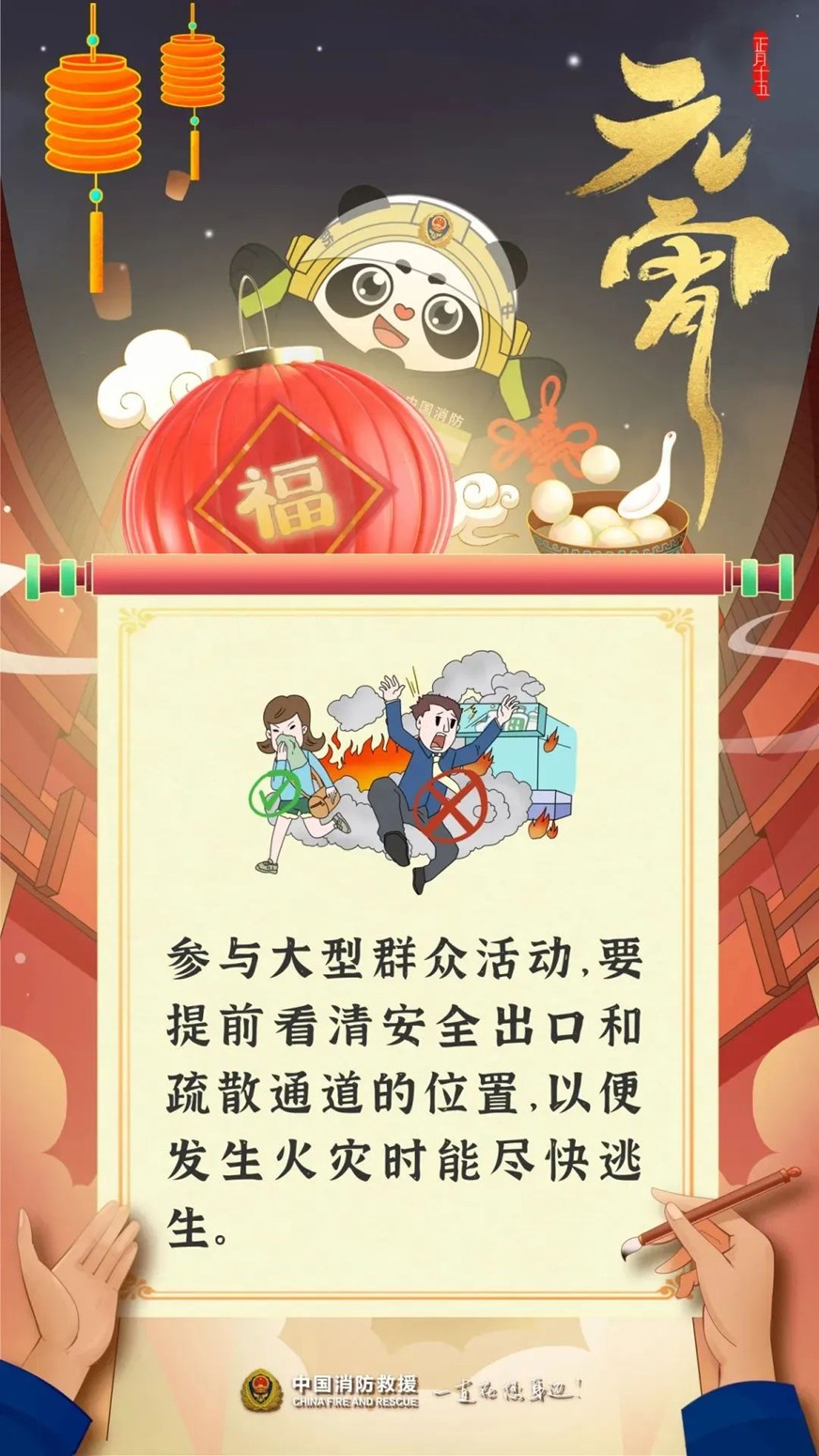 上海青浦消防:元宵节消防安全提示 上海青浦消防:元宵节消防安全提示