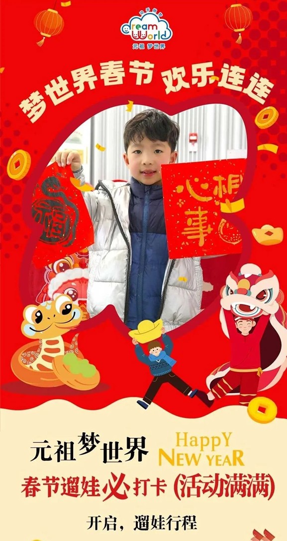 过大年·来青浦丨“蛇”我其谁~青浦近50场新春活动等你“过·来”玩! 过大年·来青浦丨“蛇”我其谁~青浦近50场新春活动等你“过·来”玩!