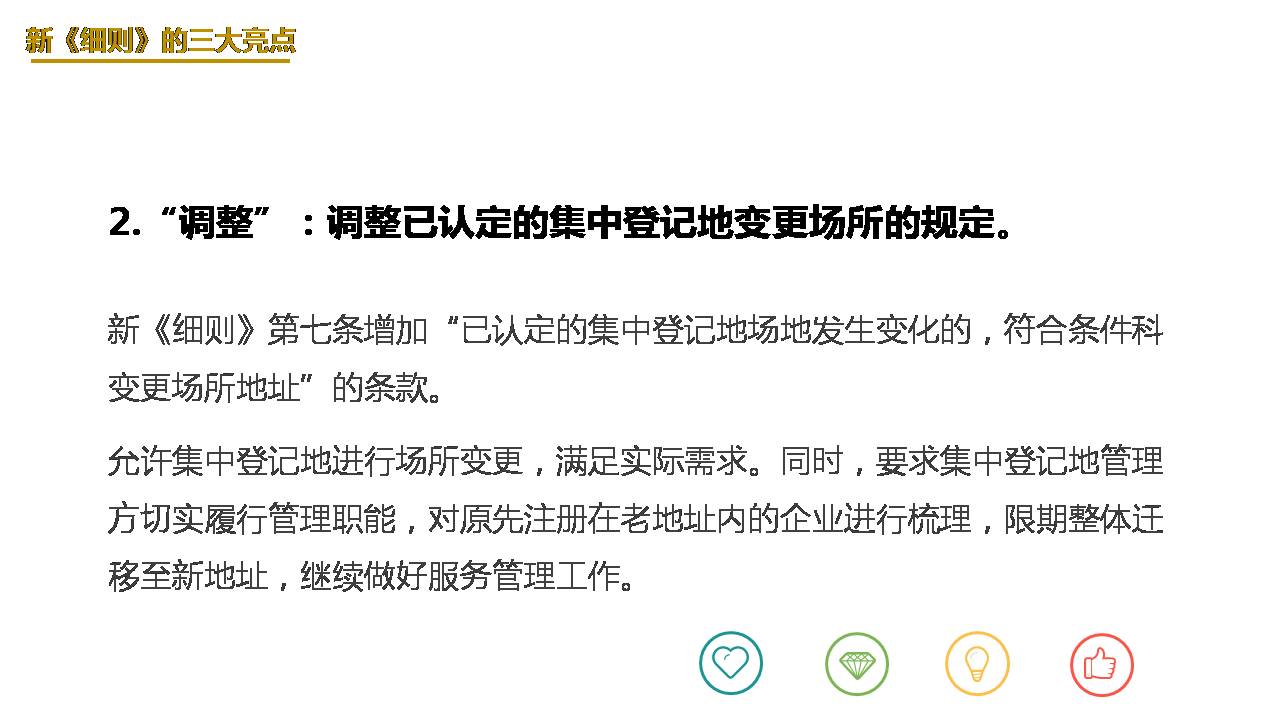 图解《静安区企业住所登记管理细则》