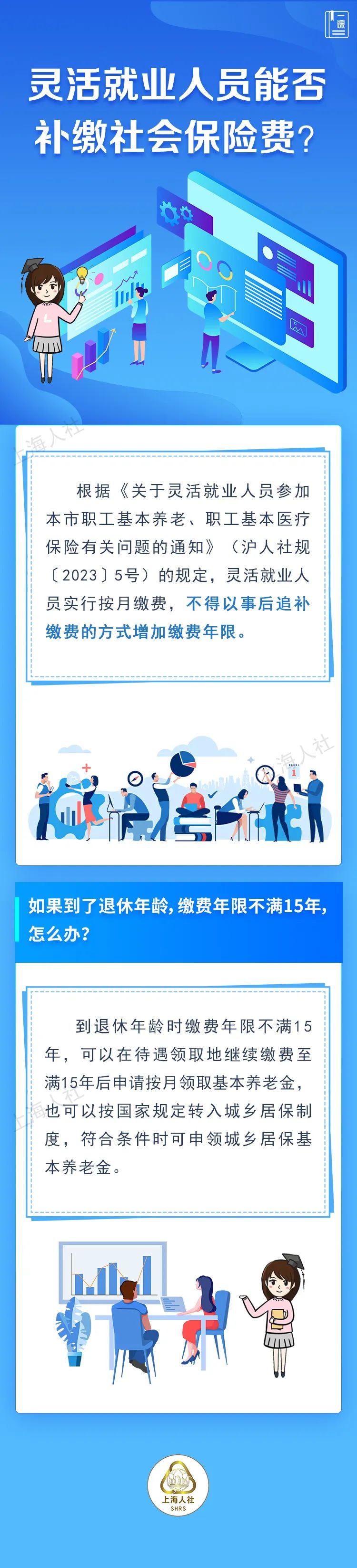 灵活就业人员能否补缴社会保险费？.jpeg