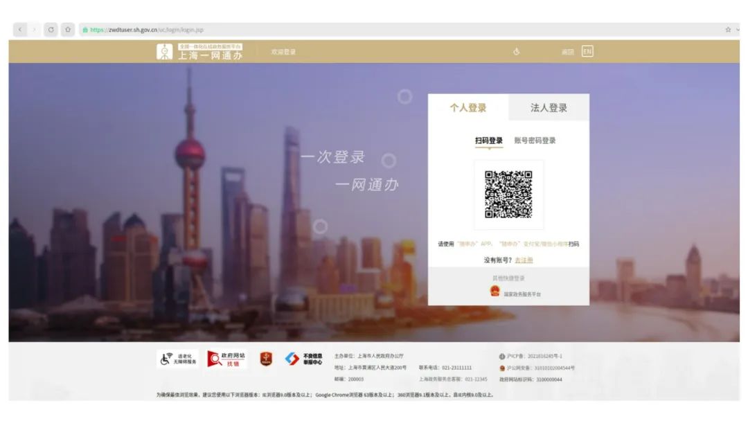 登录上海“一网通办”总门户.jpeg 登录上海“一网通办”总门户.jpeg