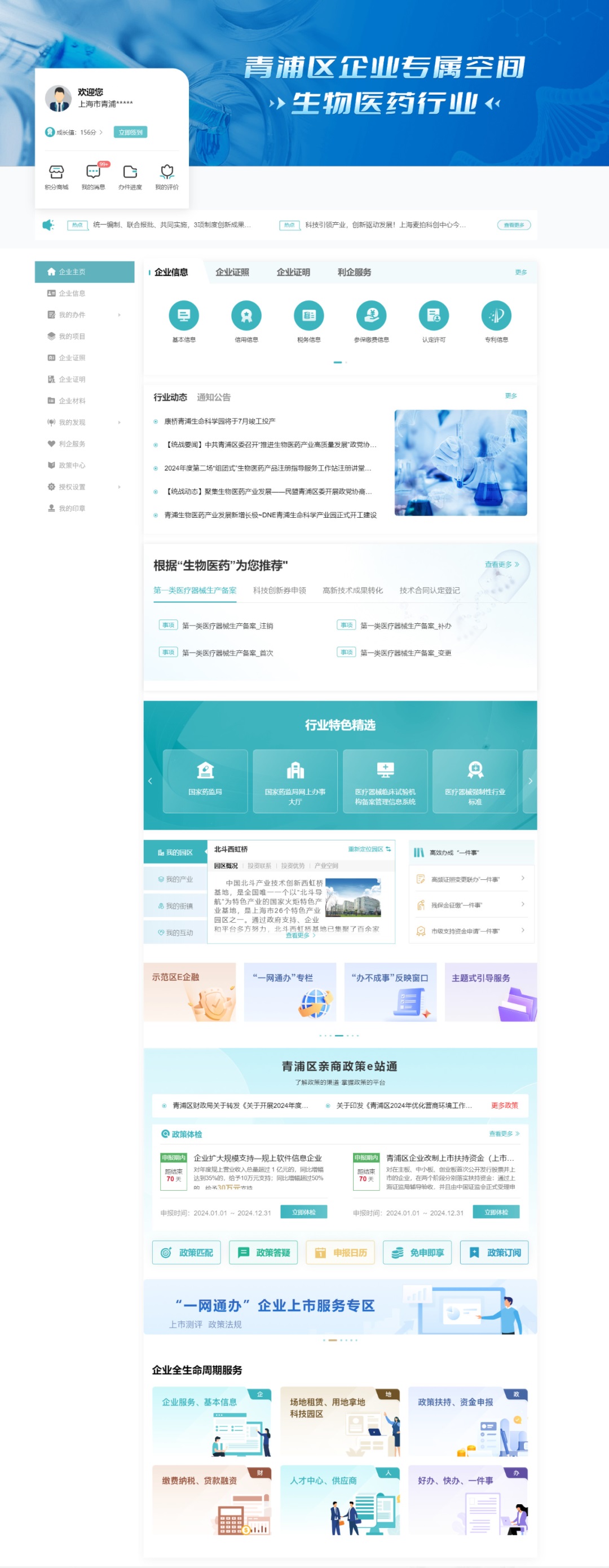 惠企政策触手可及!@青浦企业,您的专属惠企政策“套餐”来了! 惠企政策触手可及!@青浦企业,您的专属惠企政策“套餐”来了!