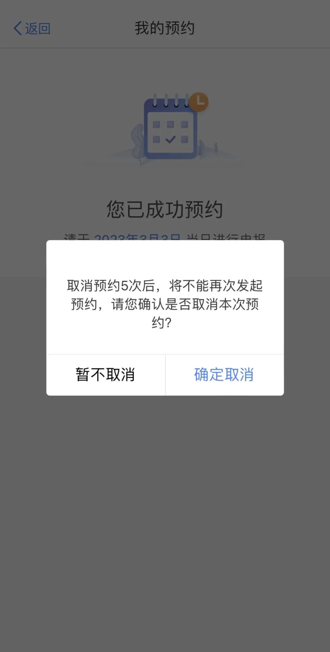 是否取消.jpeg 是否取消.jpeg