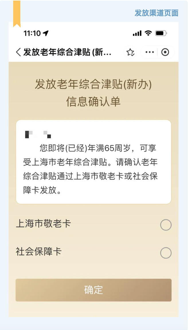 在搜索栏中搜索“发放老年综合津贴（新办）”进入页面，选择老年综合津贴发放渠道页面.jpg