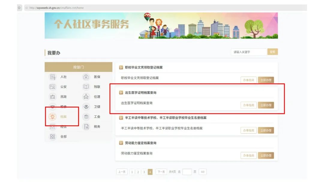 翻到第4页面即可找到“出生医学证明档案查询”事项的立即办理入口.jpeg 翻到第4页面即可找到“出生医学证明档案查询”事项的立即办理入口.jpeg