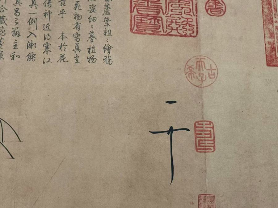 宋徽宗的“签名”.jpg 宋徽宗的“签名”.jpg