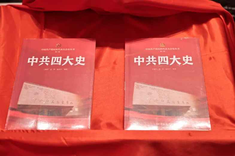 《中共四大史》.png 《中共四大史》.png