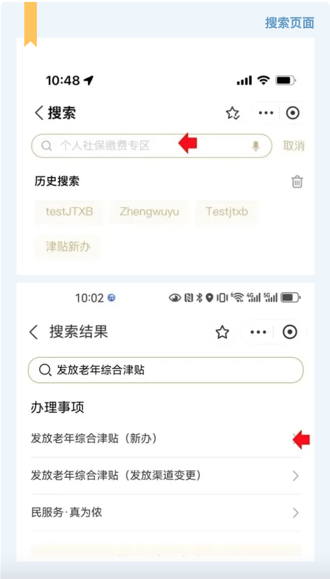 步骤一：在搜索栏中搜索“发放老年综合津贴（新办）”进入页面，选择老年综合津贴发放渠道页面.jpg
