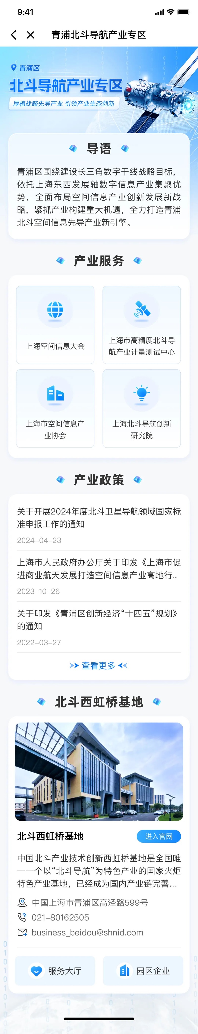 惠企政策触手可及!@青浦企业,您的专属惠企政策“套餐”来了! 惠企政策触手可及!@青浦企业,您的专属惠企政策“套餐”来了!