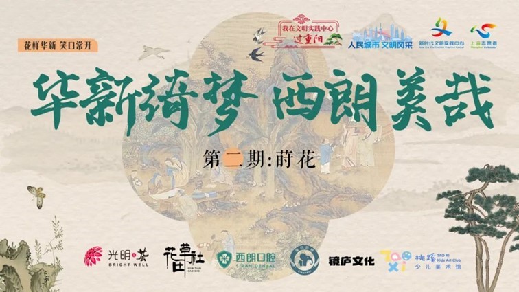 登高赏秋敬老行——青浦区“我们的节日·重阳”主题活动缤纷来袭~ 登高赏秋敬老行——青浦区“我们的节日·重阳”主题活动缤纷来袭~