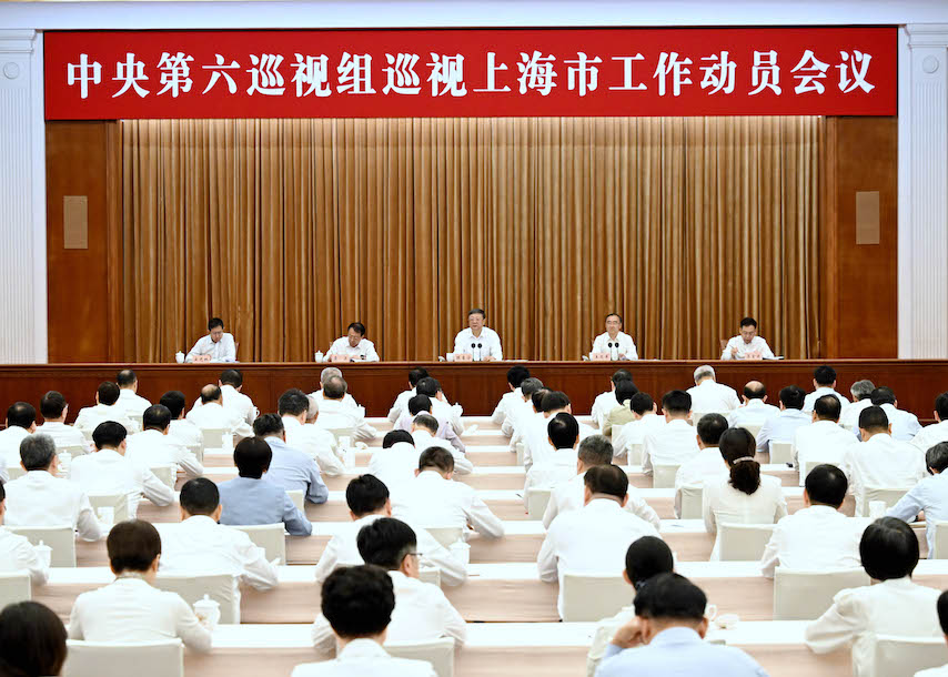 中央第六巡视组巡视上海市工作动员会召开