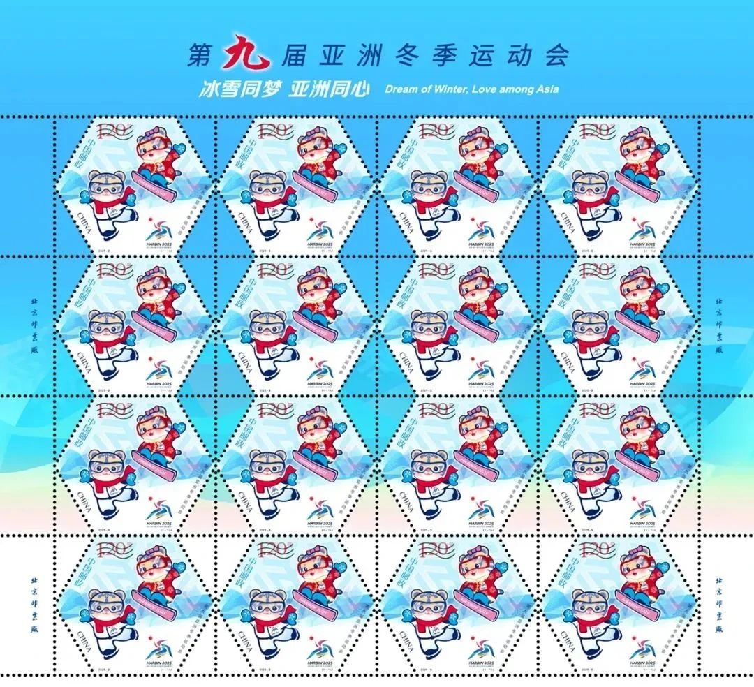 第九届亚冬会纪念邮票即将发行!长宁区这些地方可以买到→.jpg 第九届亚冬会纪念邮票即将发行!长宁区这些地方可以买到→.jpg