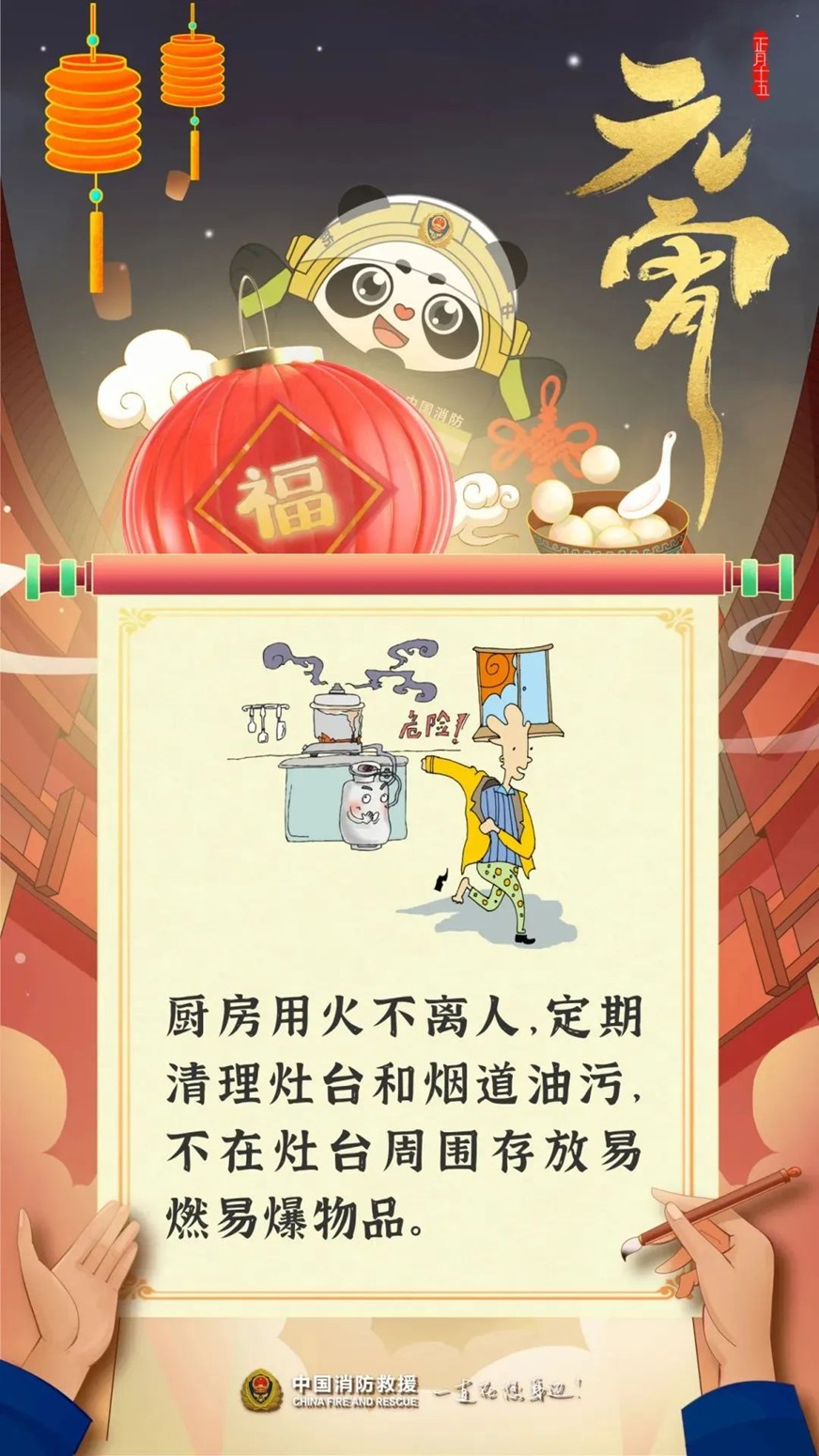 上海青浦消防:元宵节消防安全提示 上海青浦消防:元宵节消防安全提示