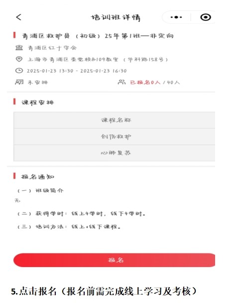 青浦区红十字救护员(初级)培训线上招募开启啦 青浦区红十字救护员(初级)培训线上招募开启啦