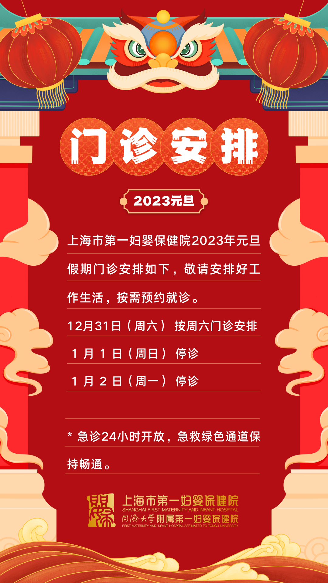 上海市第一妇婴保健院.png 上海市第一妇婴保健院.png