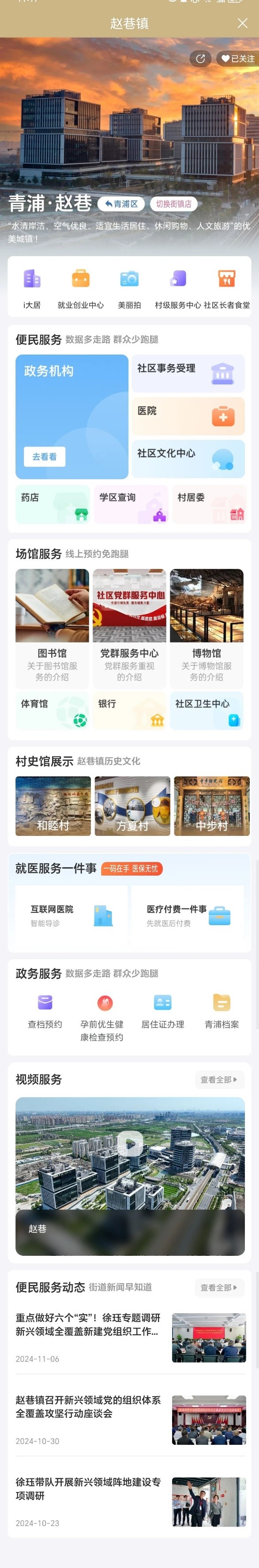 青浦区街镇旗舰店集体迎来换新亮相,热门服务等您来约! 青浦区街镇旗舰店集体迎来换新亮相,热门服务等您来约!
