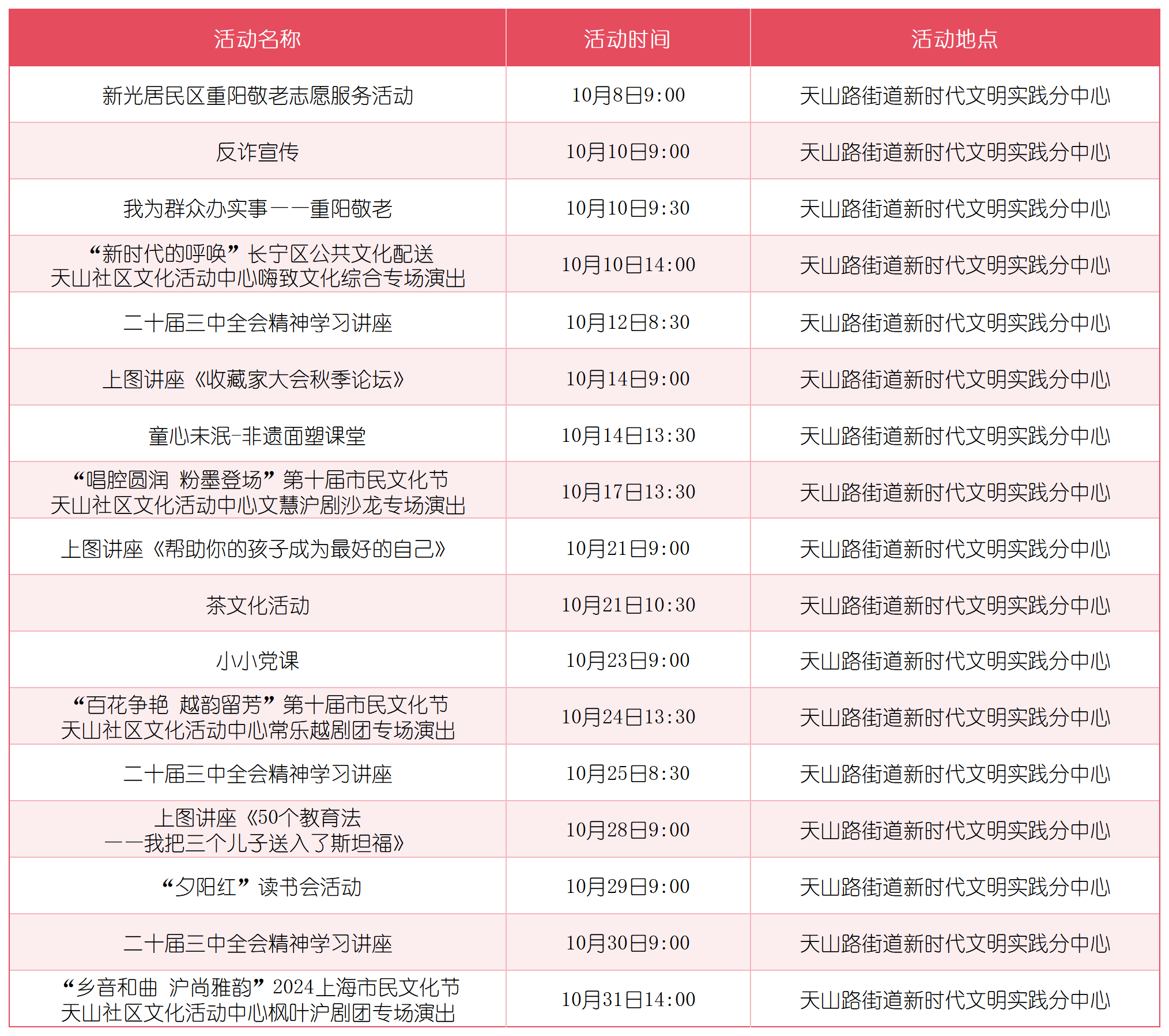 金秋十月,长宁这些活动等你来参与→6.png 金秋十月,长宁这些活动等你来参与→6.png