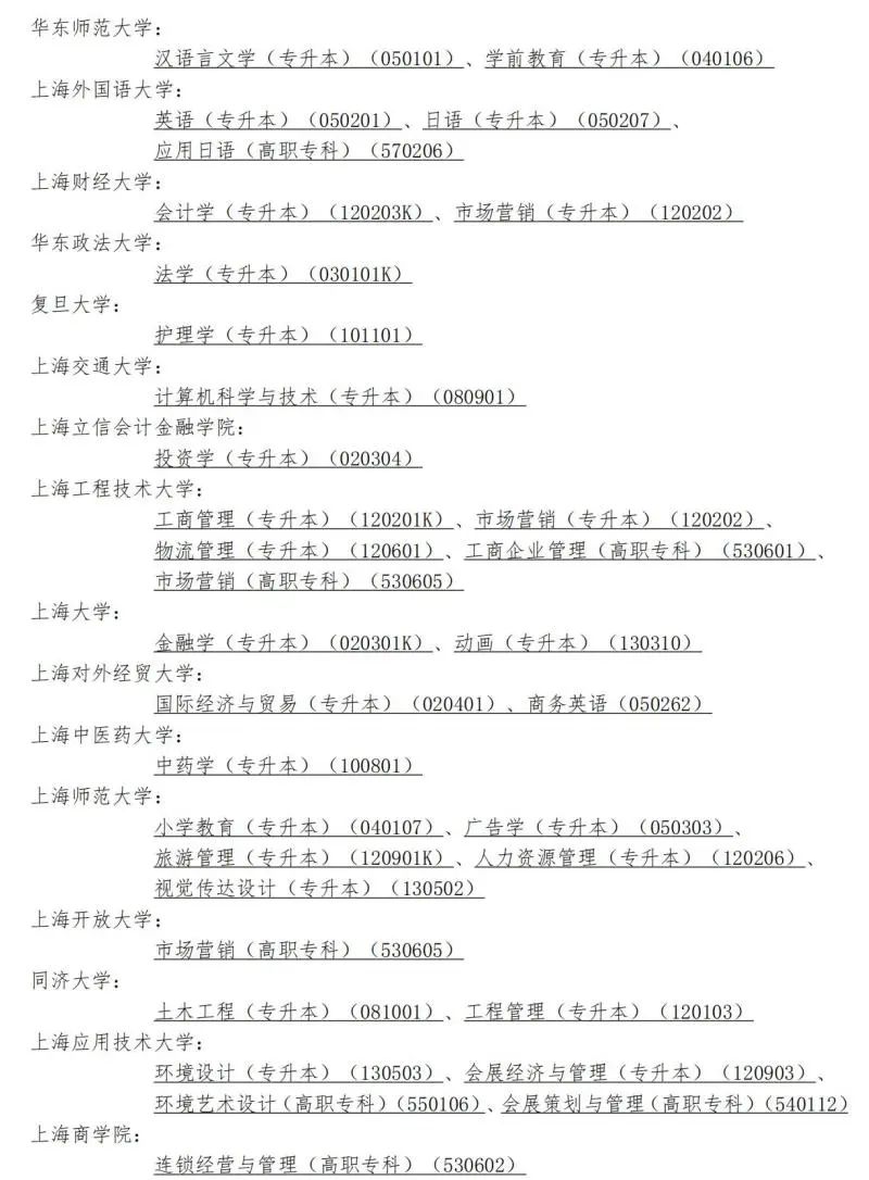 上海市高等教育自学考试新旧考试计划课程对照表  （2026版）.jpeg