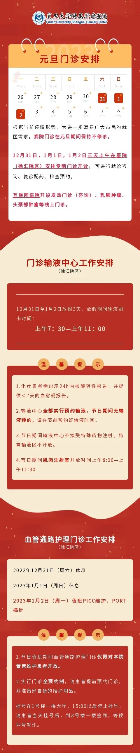 复旦大学附属肿瘤医院.jpeg 复旦大学附属肿瘤医院.jpeg