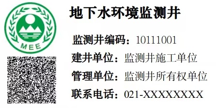 地下水环境监测井铭牌示意图.jpg