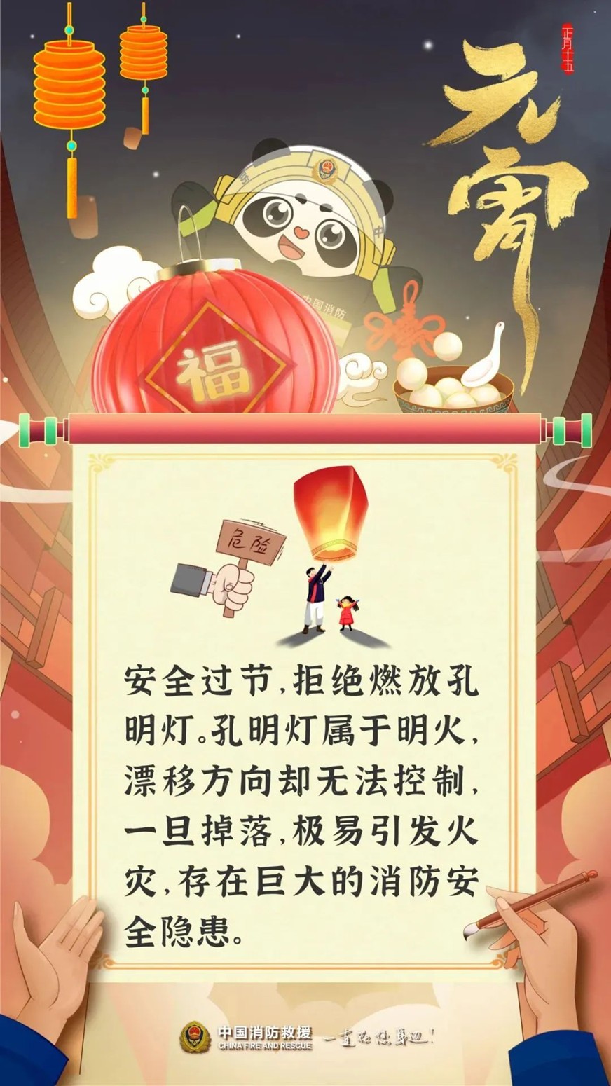 上海青浦消防:元宵节消防安全提示 上海青浦消防:元宵节消防安全提示