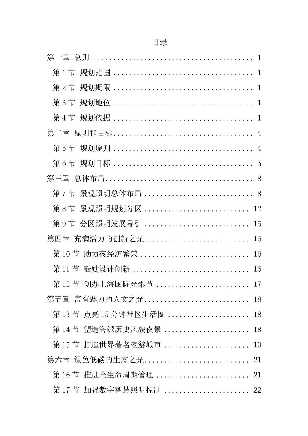 《上海市景观照明规划（2024-2035年）》_页面_02.jpg