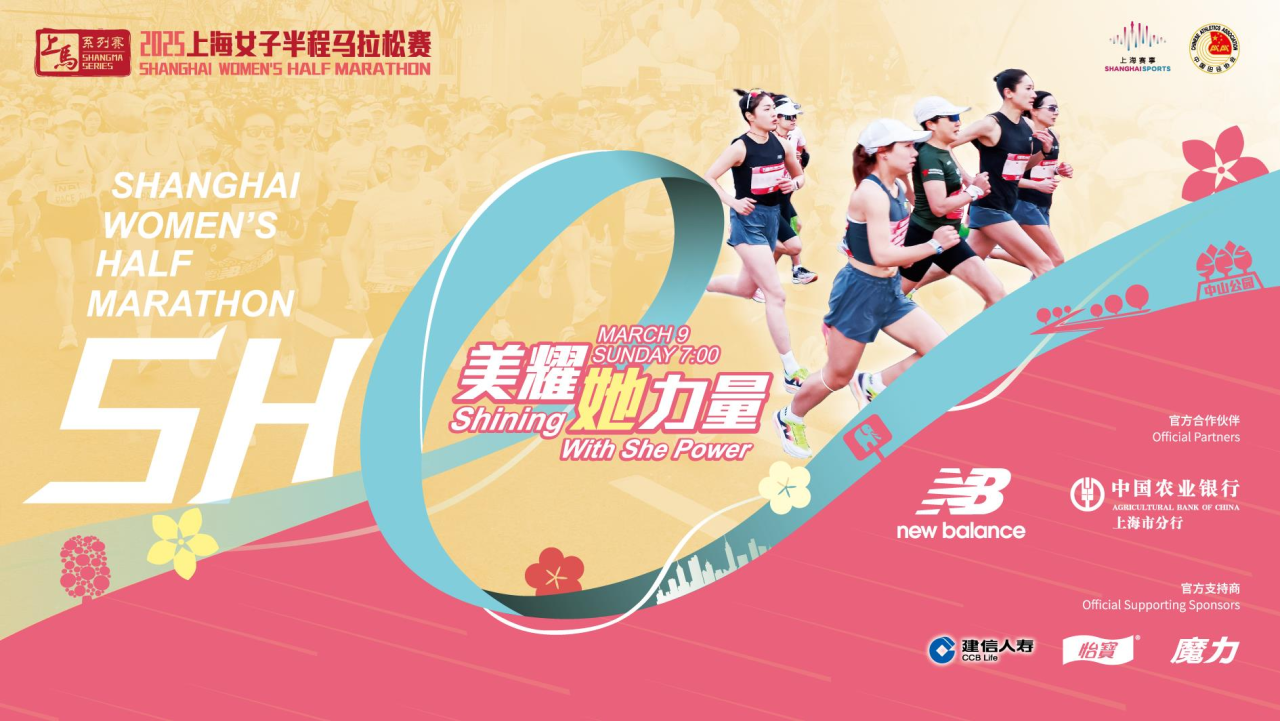 长宁:2025上海女子半马来了!赛事组委会会议确定了这些事→.png 长宁:2025上海女子半马来了!赛事组委会会议确定了这些事→.png