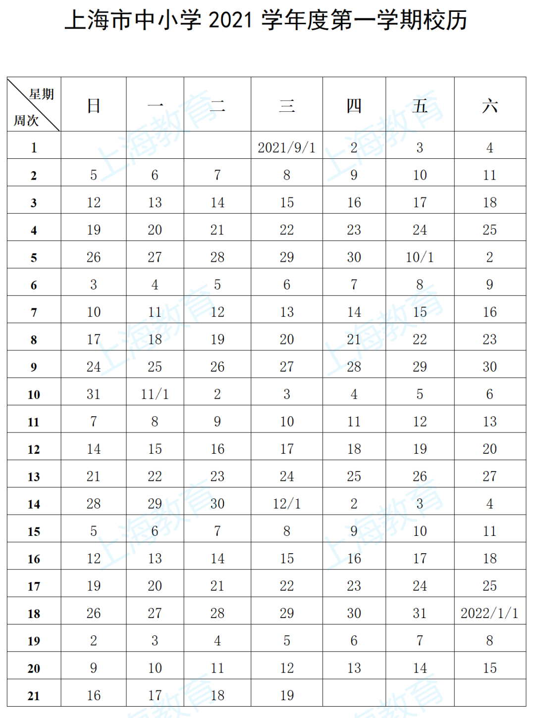第一学期校历.png 第一学期校历.png