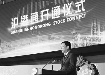 沪港通开通 巩固上海和香港国际金融中心地位 沪港通开通 巩固上海和香港国际金融中心地位