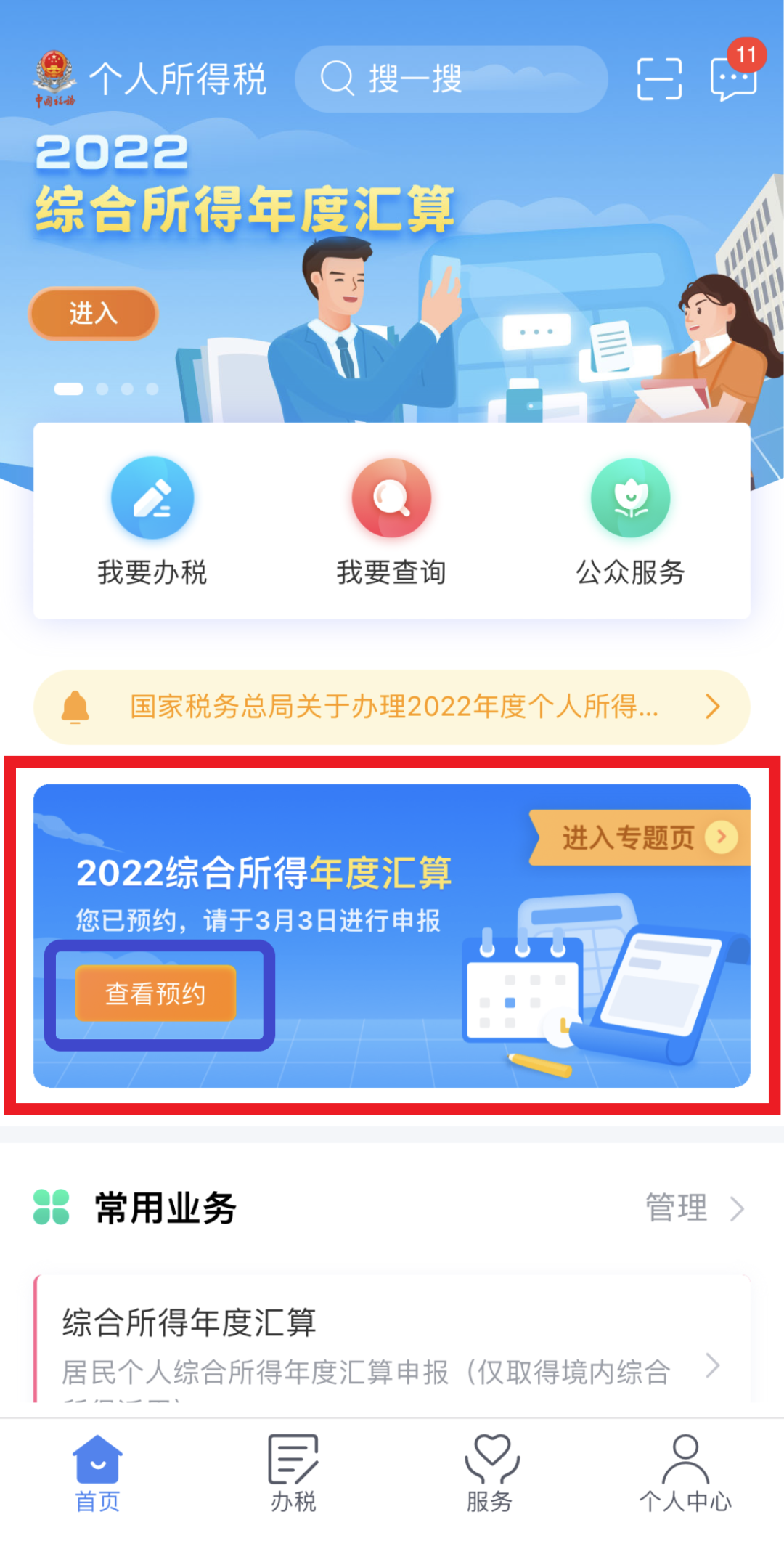 2022综合所得年度汇算.png 2022综合所得年度汇算.png