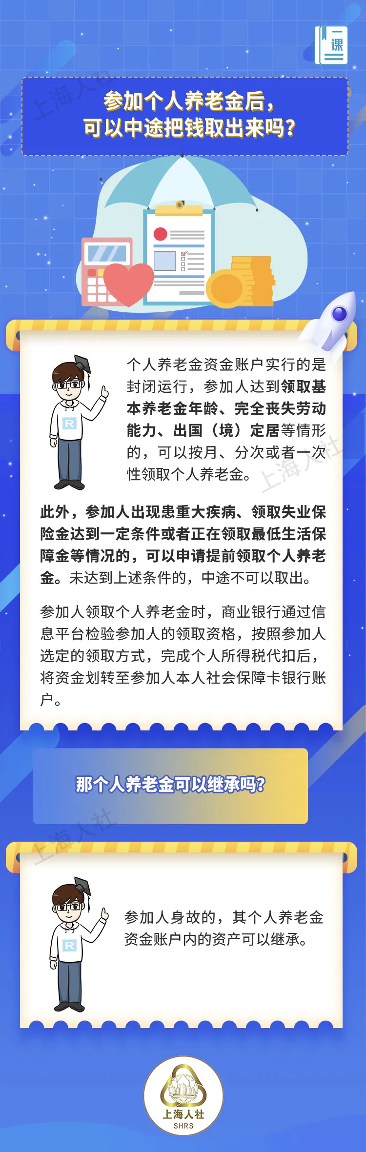 参加个人养老金后，可以中途把钱取出来吗？.jpeg