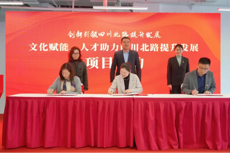 “四川北路楼宇商圈党建联盟”成立.png “四川北路楼宇商圈党建联盟”成立.png