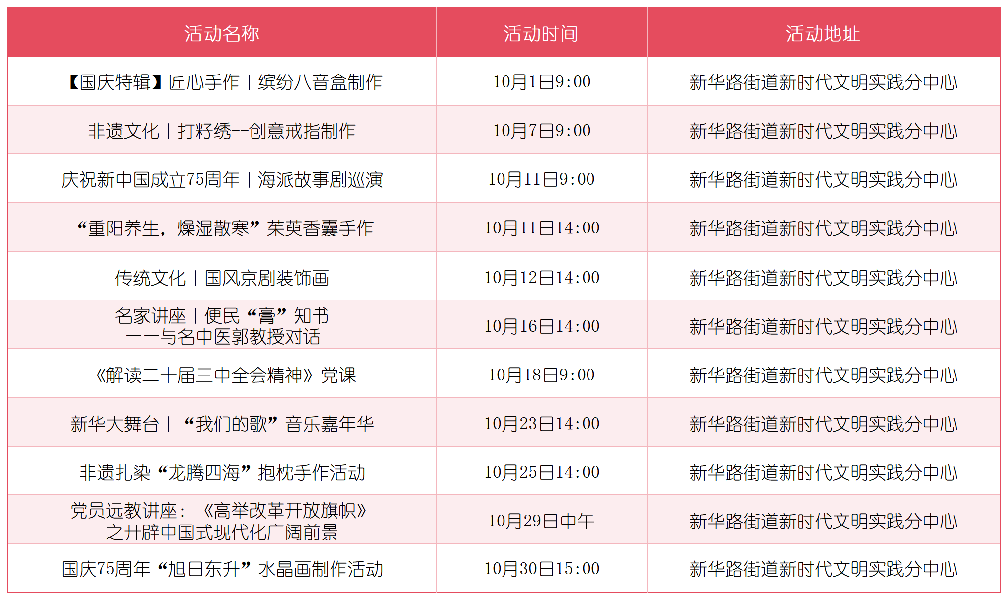 金秋十月,长宁这些活动等你来参与→2.png 金秋十月,长宁这些活动等你来参与→2.png