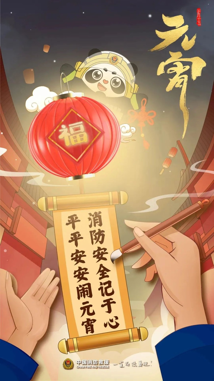 上海青浦消防:元宵节消防安全提示 上海青浦消防:元宵节消防安全提示